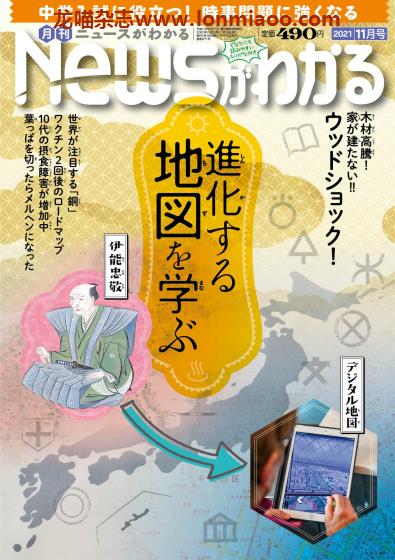 [日本版]Newsがわかる 日本中小学生新闻杂志PDF电子版 2021年11月刊